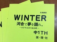 河合塾NEXT 冬期講習