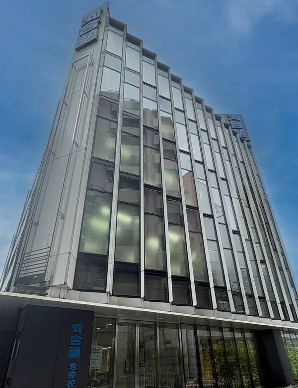 河合塾池袋校