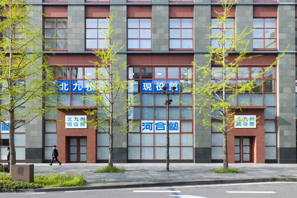 河合塾北九州現役館