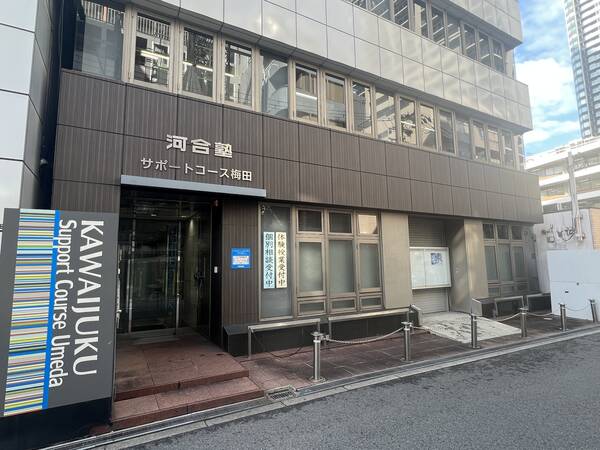 サポートコース梅田