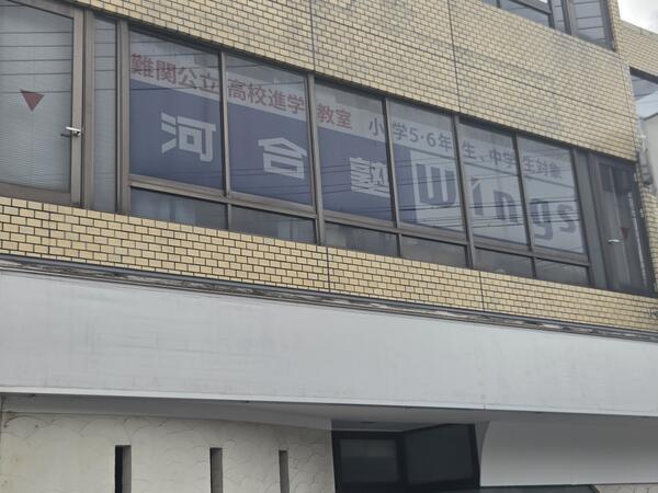 河合塾Wings極楽教室