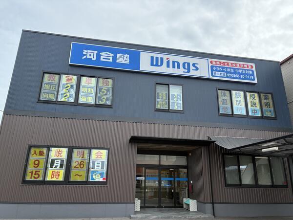 河合塾Wings勝川教室