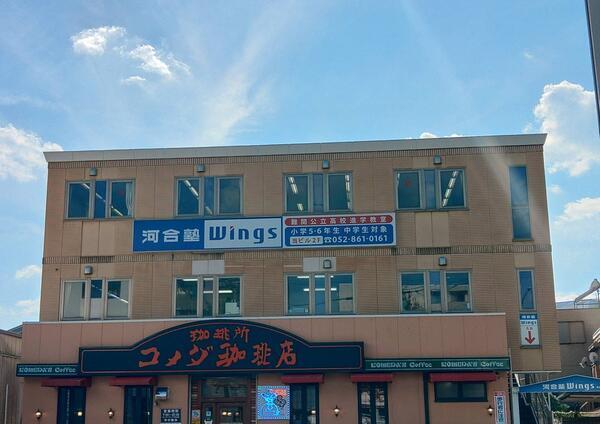 河合塾Wings瑞穂公園教室