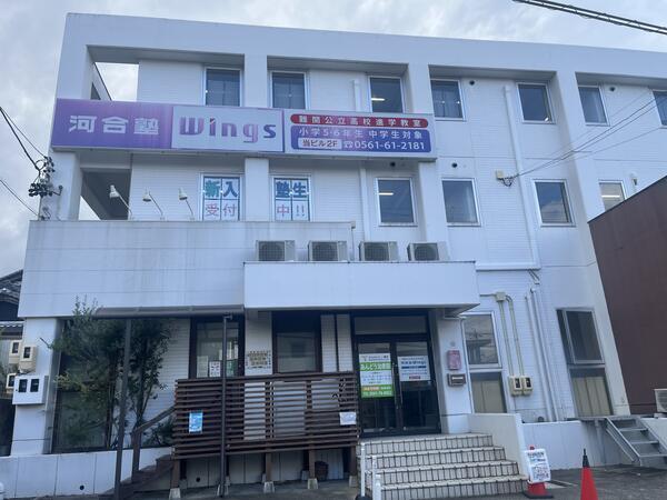 河合塾Wings長久手教室