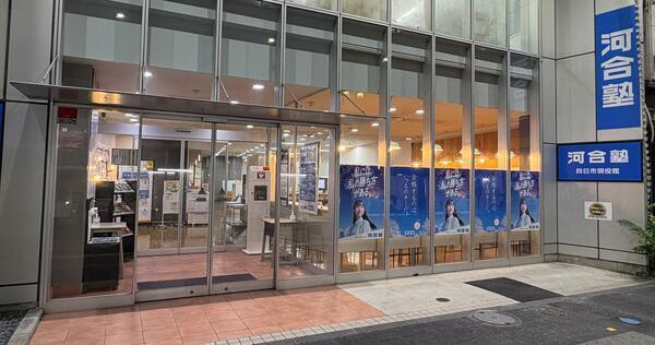 河合塾四日市現役館