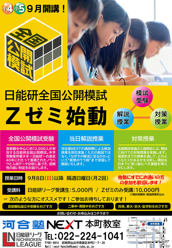 スタッフからのお知らせ | 河合塾NEXT<本町教室(小学 スタッフからのお知らせ | 河合塾NEXT<本町教室(小学