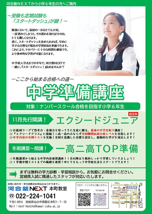 高校受験コース | 小学・中学グリーンコース 東海 | 高校受験の