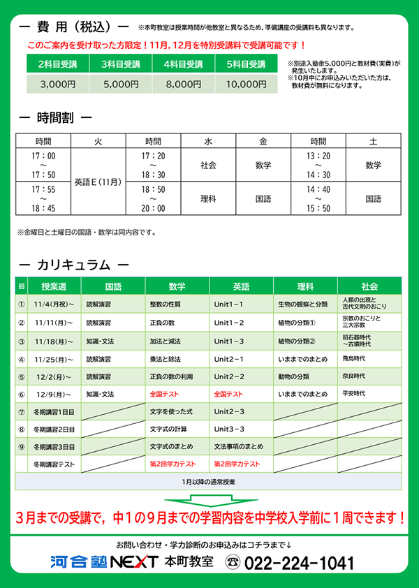 北大理系オンライン講師個別指導プラスコース | 北大理系（数