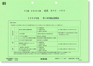 返却答案冊子